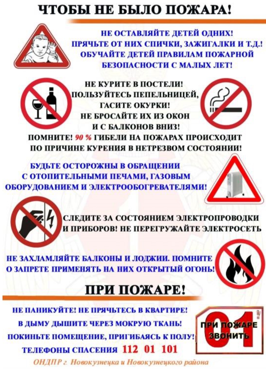Чтобы не было пожара_page-0003.jpg